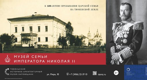 Nikolai II exile museum image